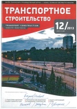 Использование автоматизированных беспроводных систем геотехнического мониторинга при строительстве объектов транспортной инфраструктуры