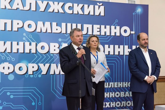 Калужский промышленно-инновационный форум «Промышленность. Инновации. Технологии» Калужский промышленно-инновационный форум «Промышленность. Инновации. Технологии»