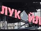 Подземная автостоянка центрального офиса компании «Лукойл», г. Москва 